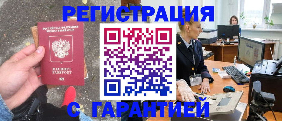 прописка штамп в Новокубанске
