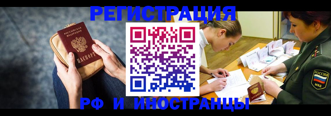 прописка законно в Новокубанске