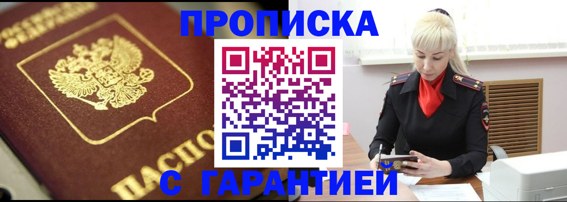 прописка для школы в Новокубанске