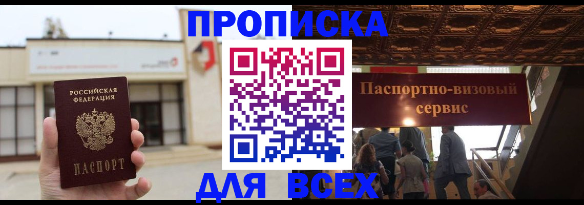 прописка для работы в Новокубанске